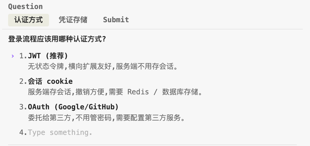 AskUserQuestion 认证方式选择
